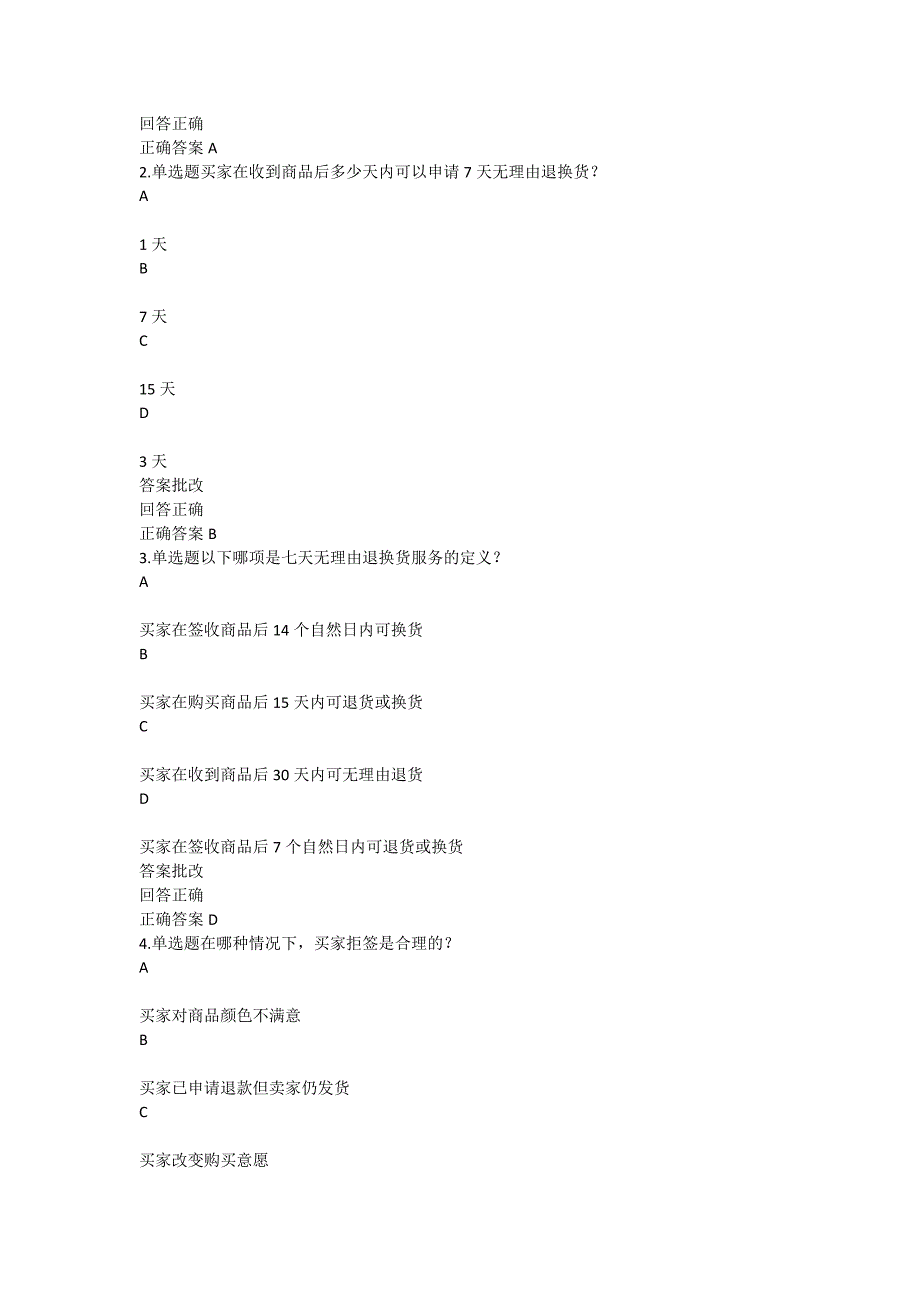 最新蚂蚁云客服考试电商行业测试题淘工厂业务考试答案.docx_第2页