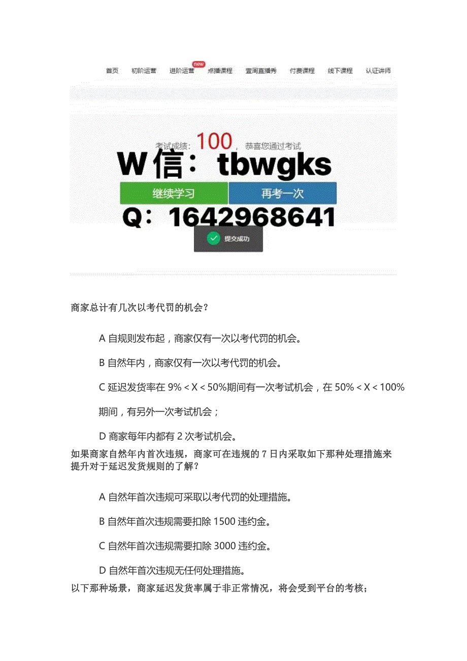 京东以考代罚延迟发货考试丨JD京东延迟发货违规考试丨京东延迟发货考试答案.docx_第1页