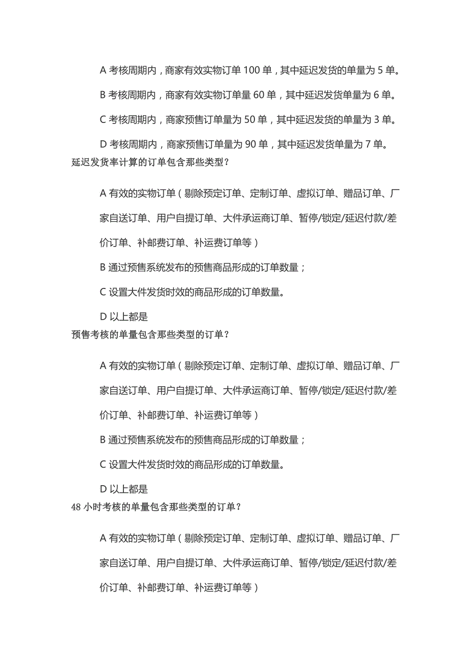 京东以考代罚延迟发货考试丨JD京东延迟发货违规考试丨京东延迟发货考试答案.docx_第2页