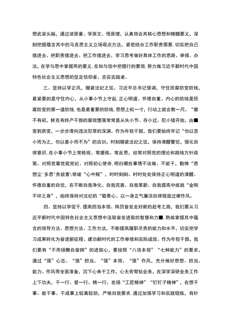 2023“以学铸魂以学增智以学正风以学促干”剖析研讨发言材料（共9篇）.docx_第3页