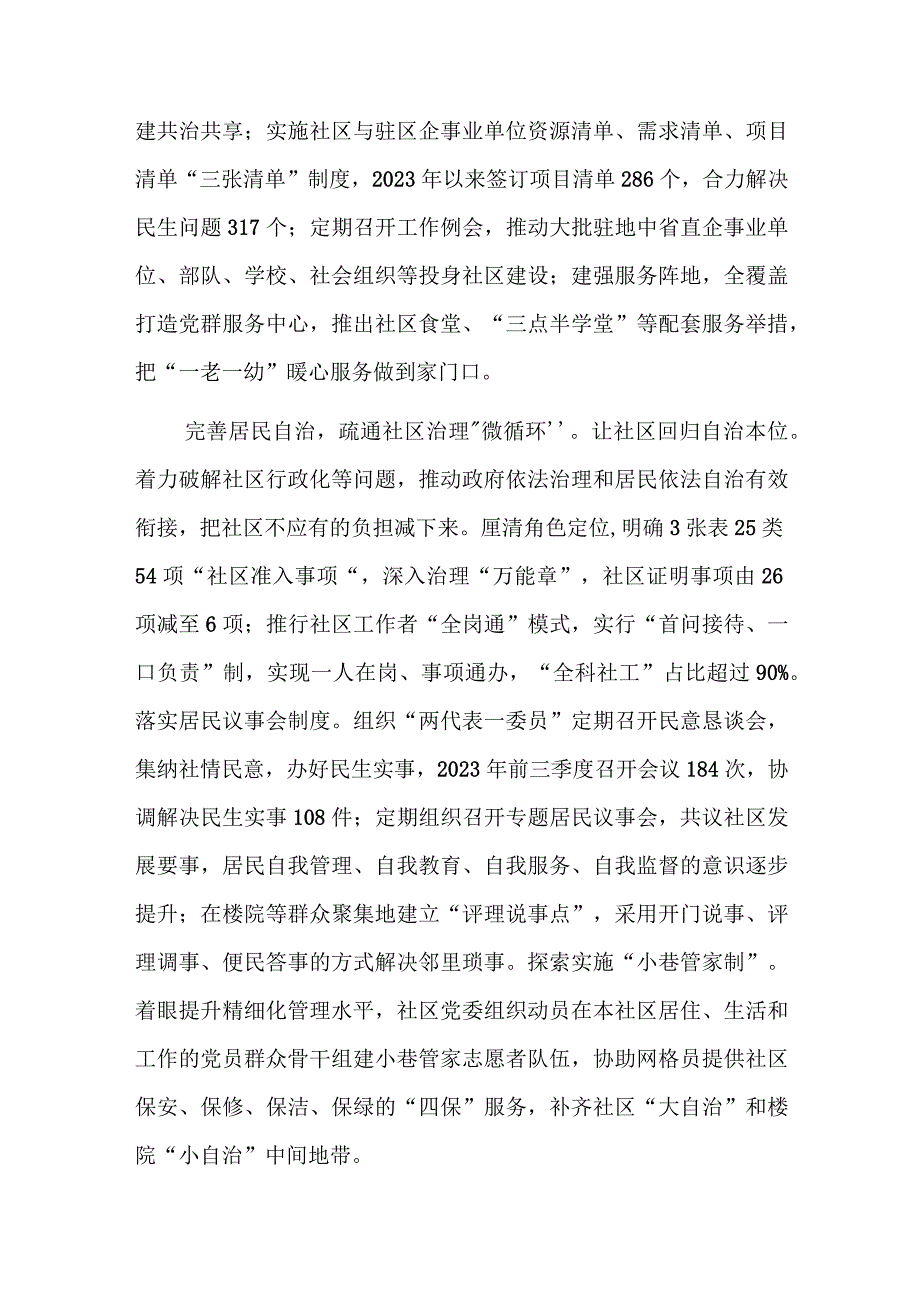 2023在全市党建引领基层治理暨精神文明建设工作推进会上的汇报发言范文.docx_第2页