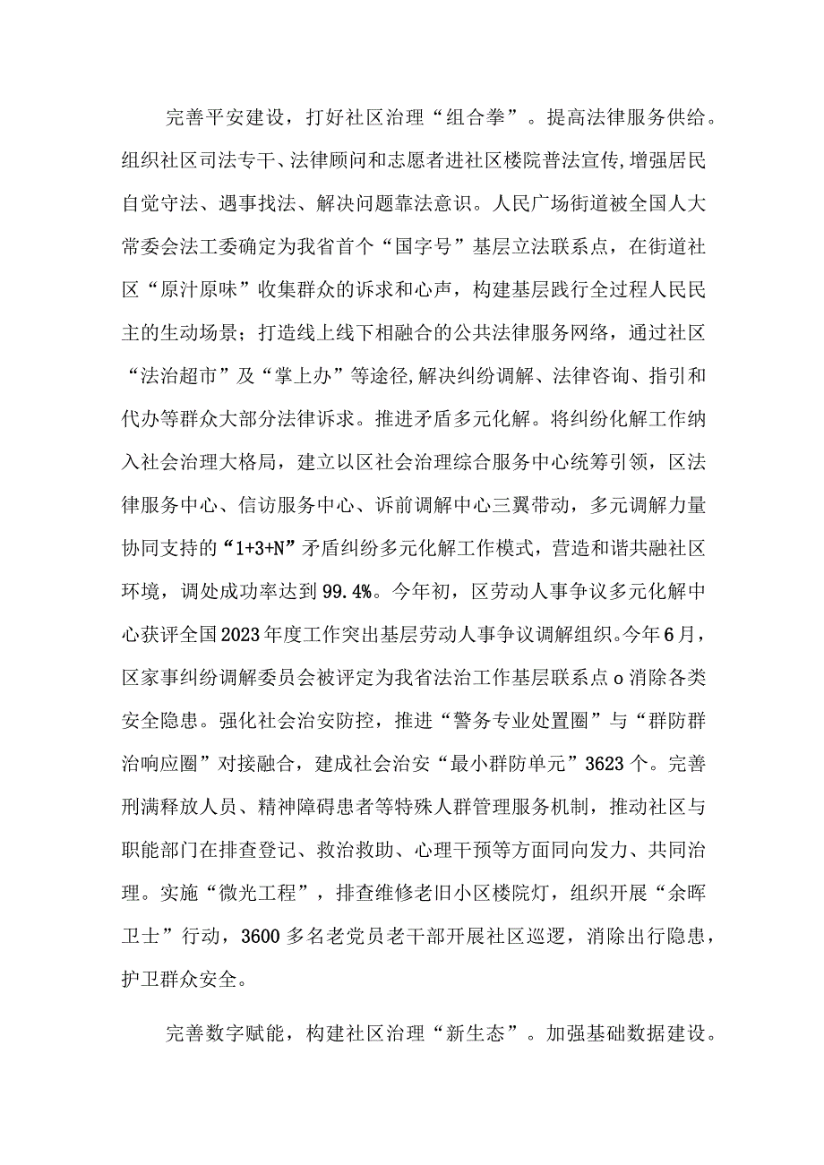 2023在全市党建引领基层治理暨精神文明建设工作推进会上的汇报发言范文.docx_第3页