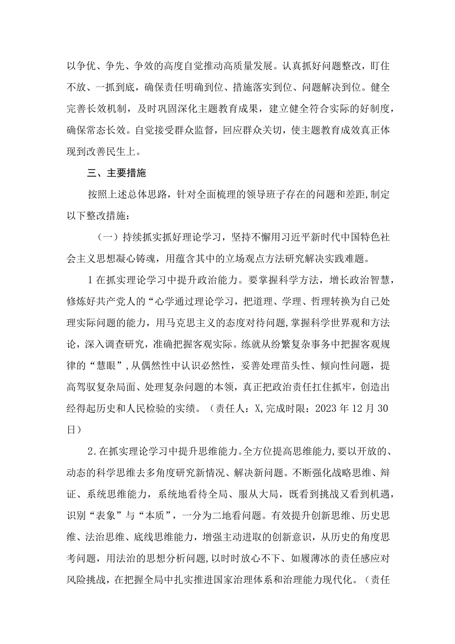 2023专题民主生活会整改实施方案12篇（精编版）.docx_第3页