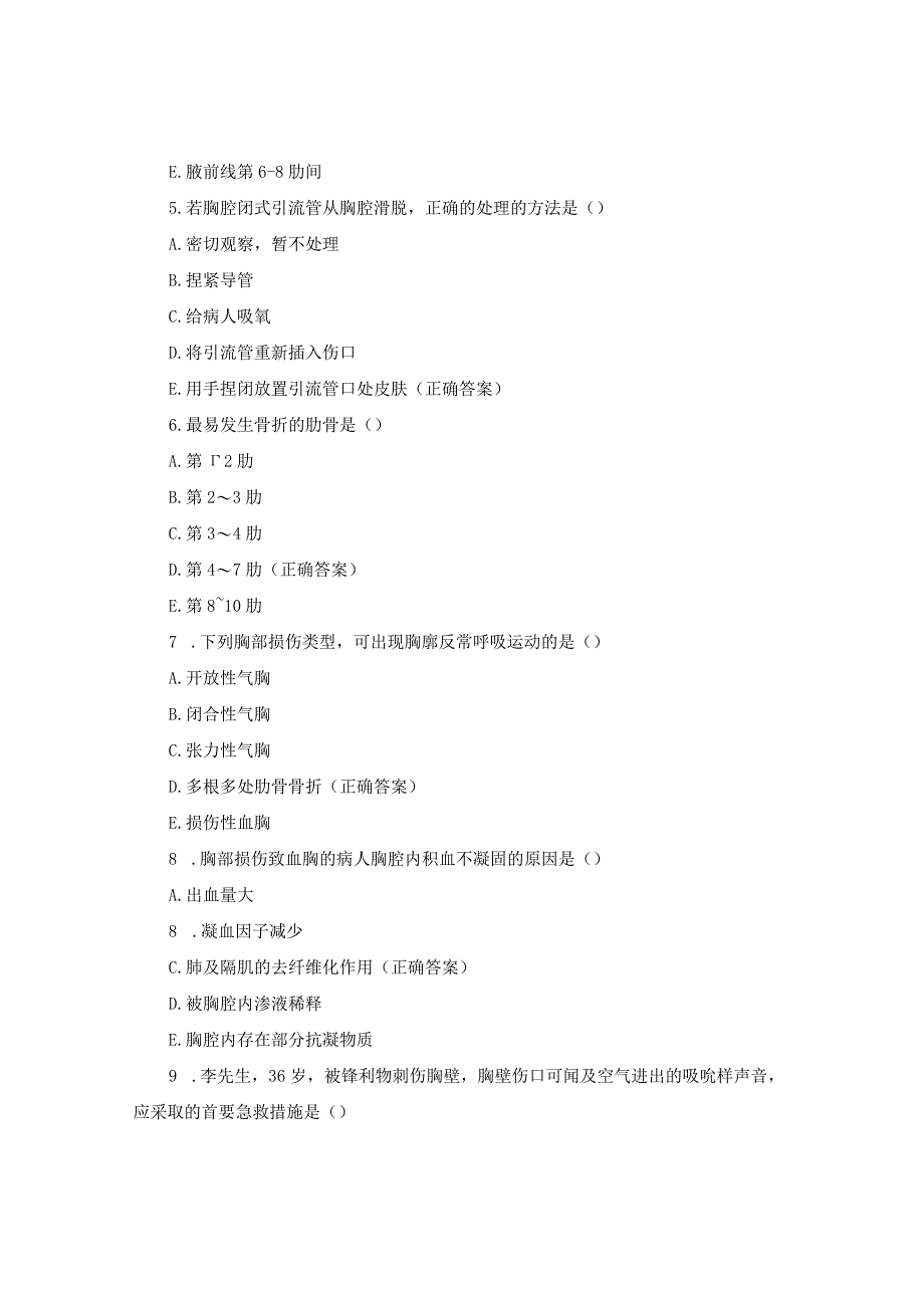 2021年胸外科护理人员考核试题及答案.docx_第2页