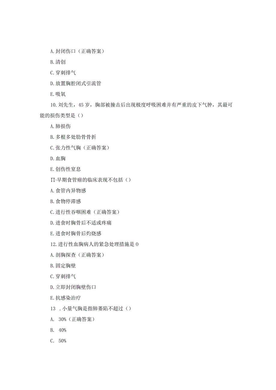 2021年胸外科护理人员考核试题及答案.docx_第3页