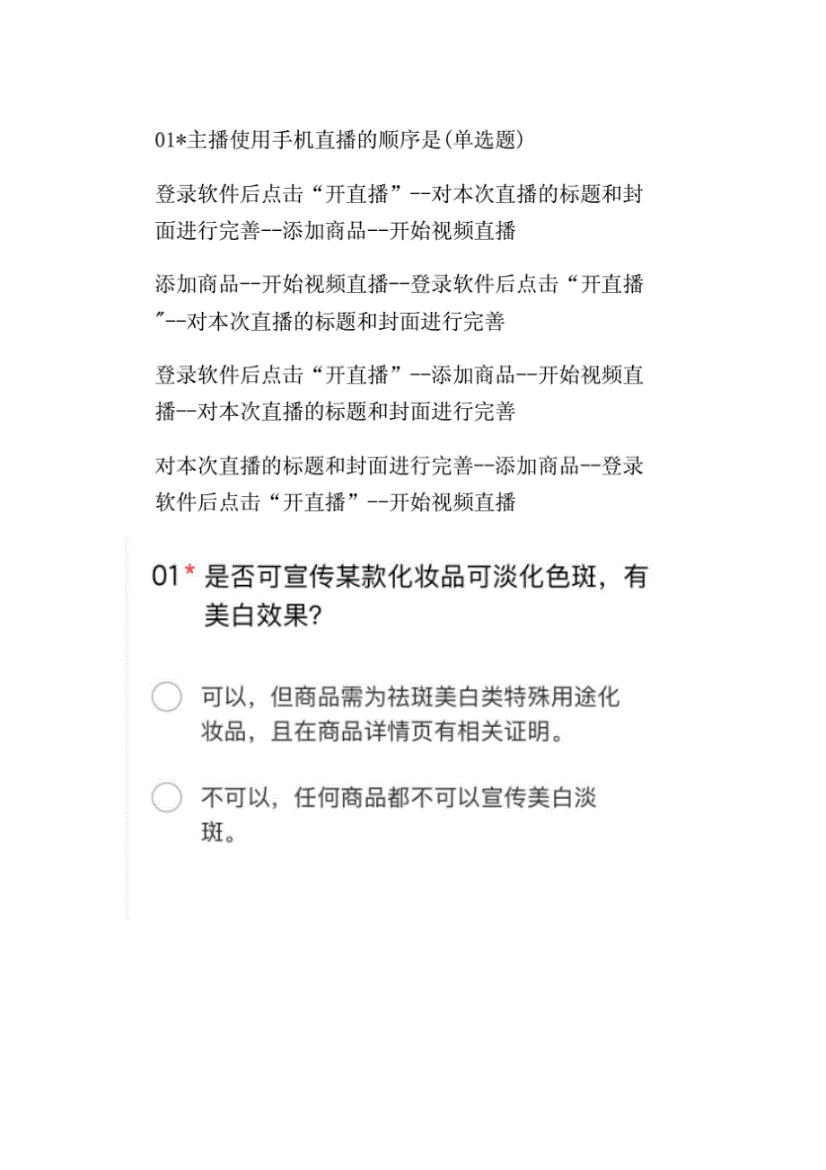 新抖音以考代罚达人功效虚假宣传考试答案丨抖音达人功效虚假宣传考试丨抖音以考代罚站外引流考试.docx_第2页