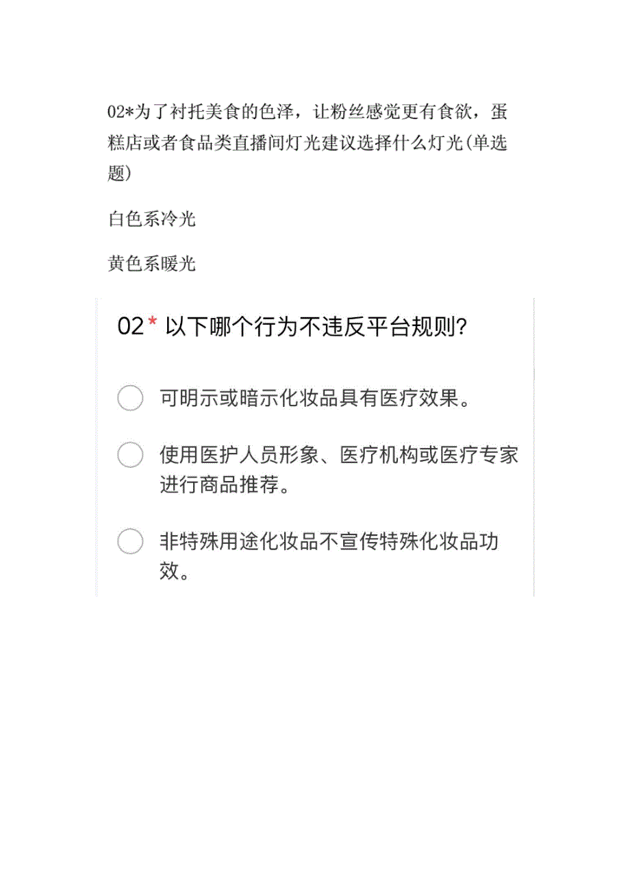 新抖音以考代罚达人功效虚假宣传考试答案丨抖音达人功效虚假宣传考试丨抖音以考代罚站外引流考试.docx_第3页