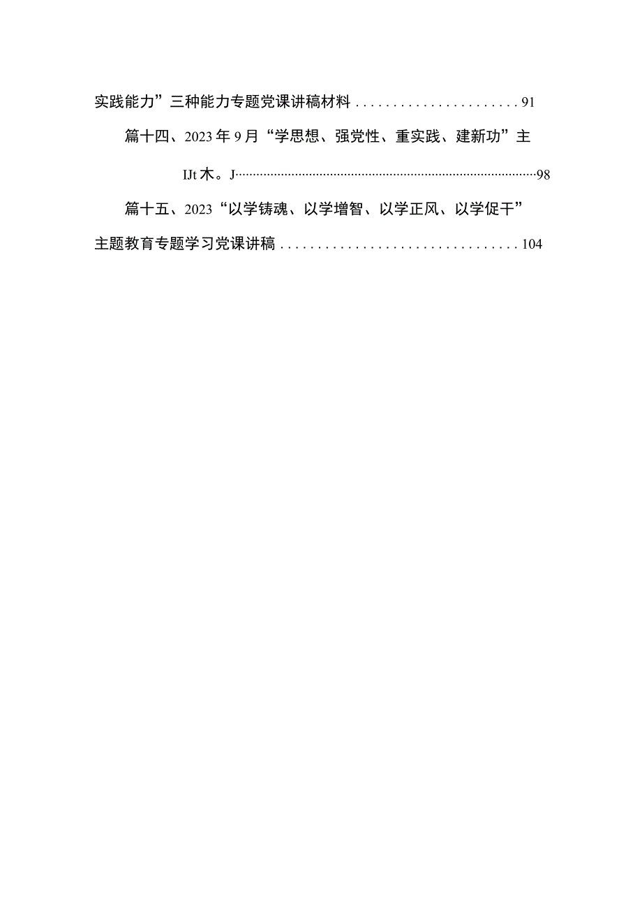 2023“以学促干”专题学习党课讲稿（共15篇）.docx_第2页