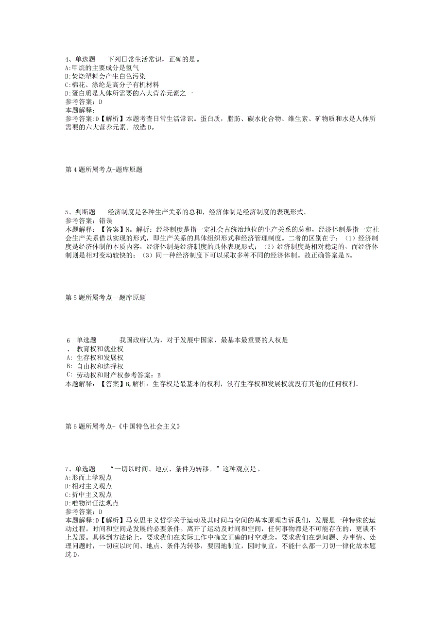 2023年05月广西罗城仫佬族自治县“智汇罗城高校直通车”招才引智活动（广西科技大学专场）模拟题(二).docx_第2页