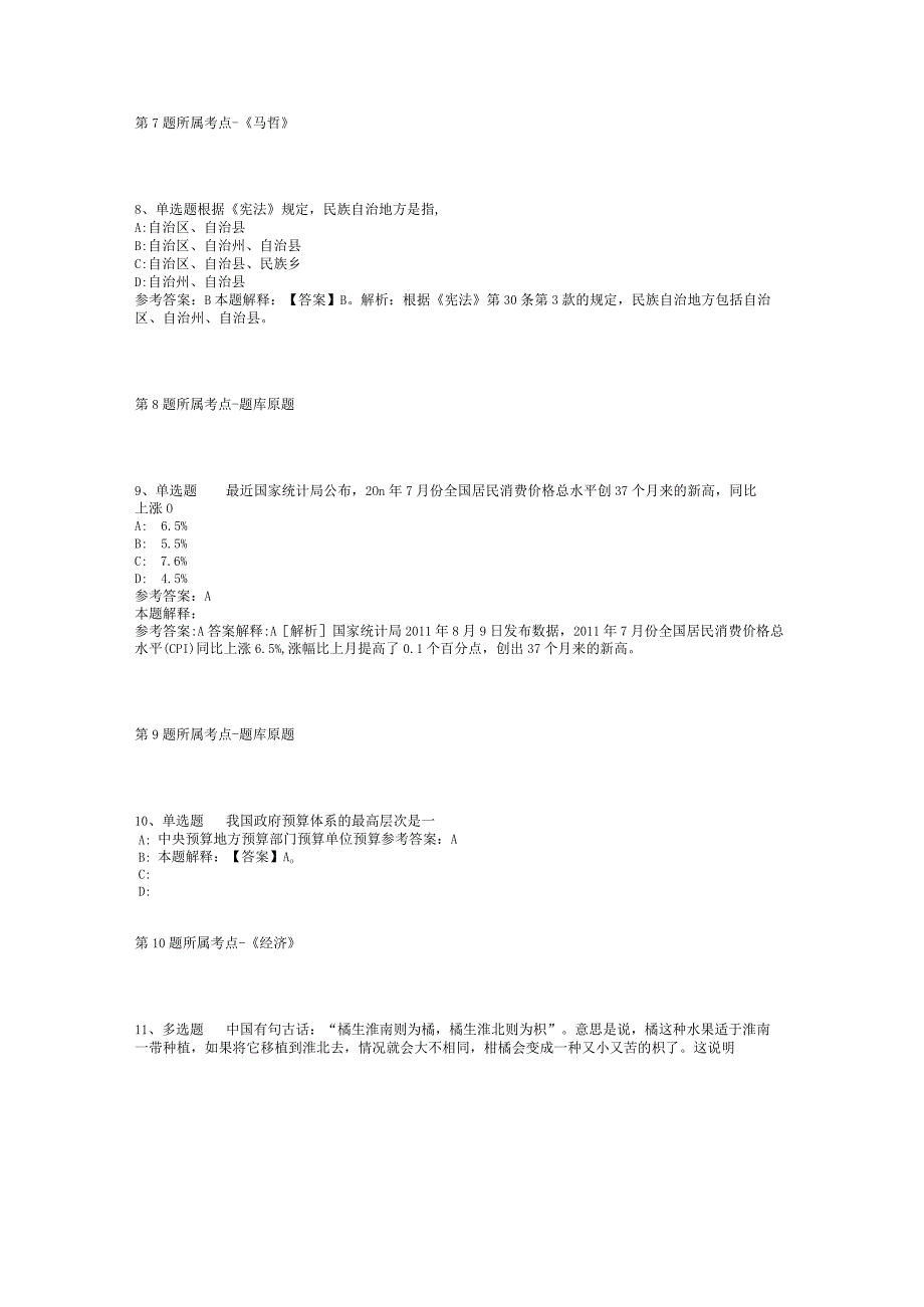 2023年05月广西罗城仫佬族自治县“智汇罗城高校直通车”招才引智活动（广西科技大学专场）模拟题(二).docx_第3页