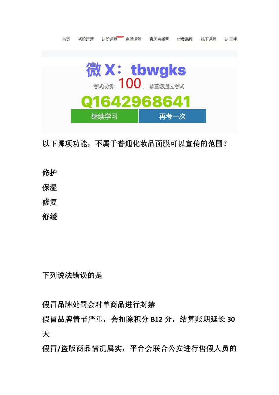 新抖音以考代罚考试丨抖音以考代罚错发漏发规则考试丨抖音以考代罚发货超时规则考试答案.docx_第1页