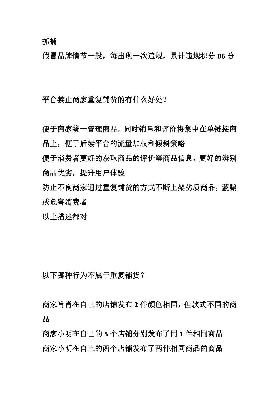 新抖音以考代罚考试丨抖音以考代罚错发漏发规则考试丨抖音以考代罚发货超时规则考试答案.docx_第2页