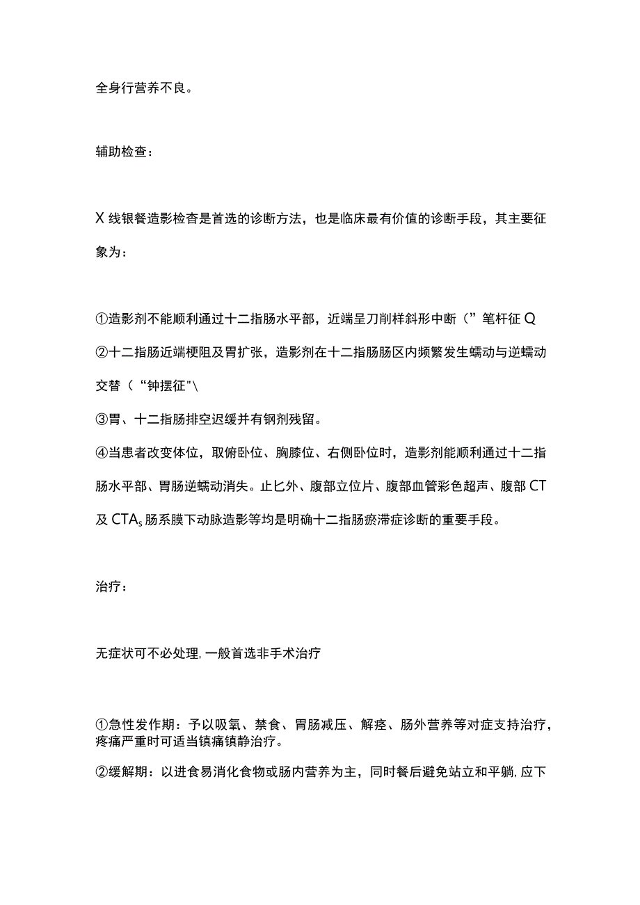 2023十二指肠瘀滞症.docx_第2页