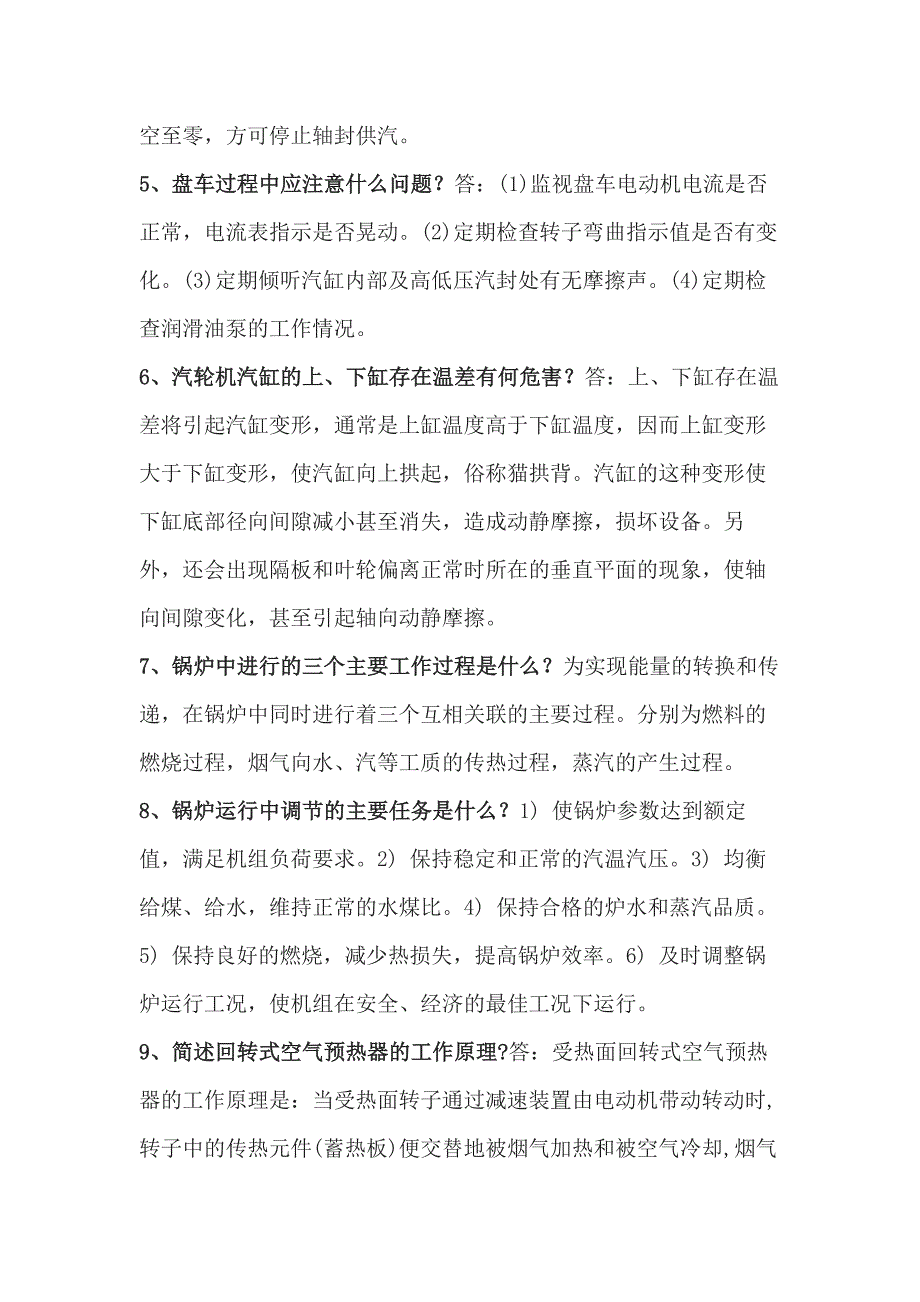 电厂运行技术比武海量题库之必答题含解析.docx_第2页