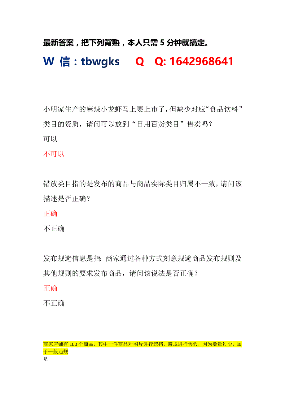 抖音小店以考代罚发货超时规则考试丨抖音小店违规发货规则考试丨抖音小店以考代罚虚假发货规则考试丨抖音揽件超时规则考试.docx_第1页