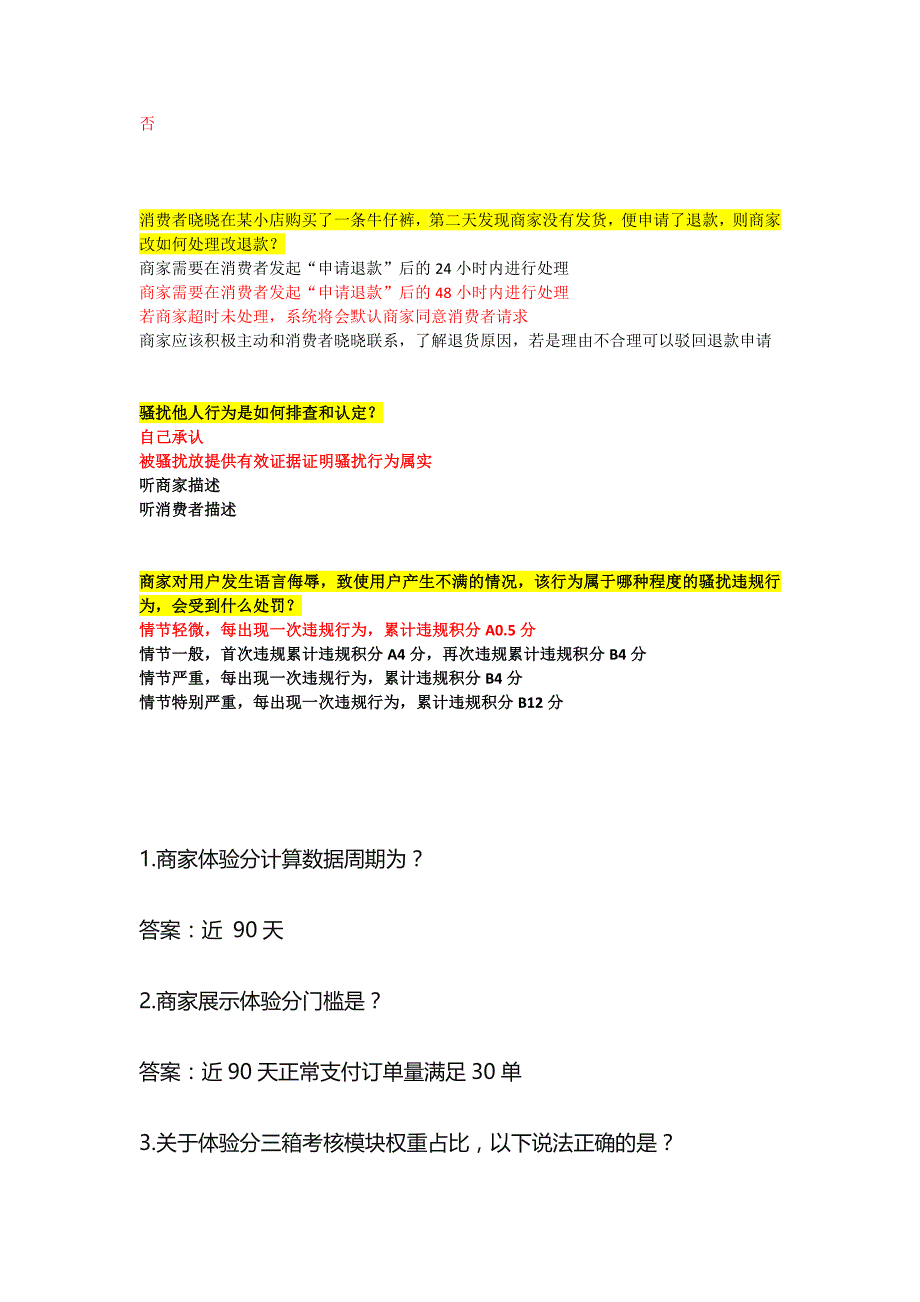 抖音小店以考代罚发货超时规则考试丨抖音小店违规发货规则考试丨抖音小店以考代罚虚假发货规则考试丨抖音揽件超时规则考试.docx_第2页