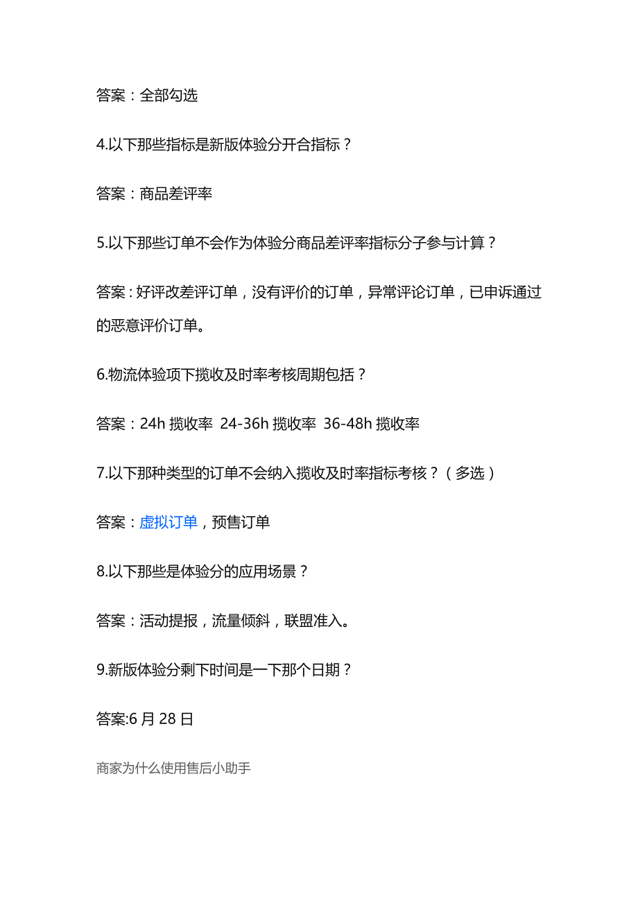 抖音小店以考代罚发货超时规则考试丨抖音小店违规发货规则考试丨抖音小店以考代罚虚假发货规则考试丨抖音揽件超时规则考试.docx_第3页