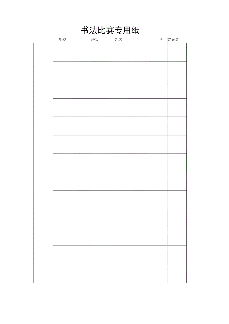 (新)中小学硬笔书法训练及各种比赛专用纸模板汇编.docx_第3页