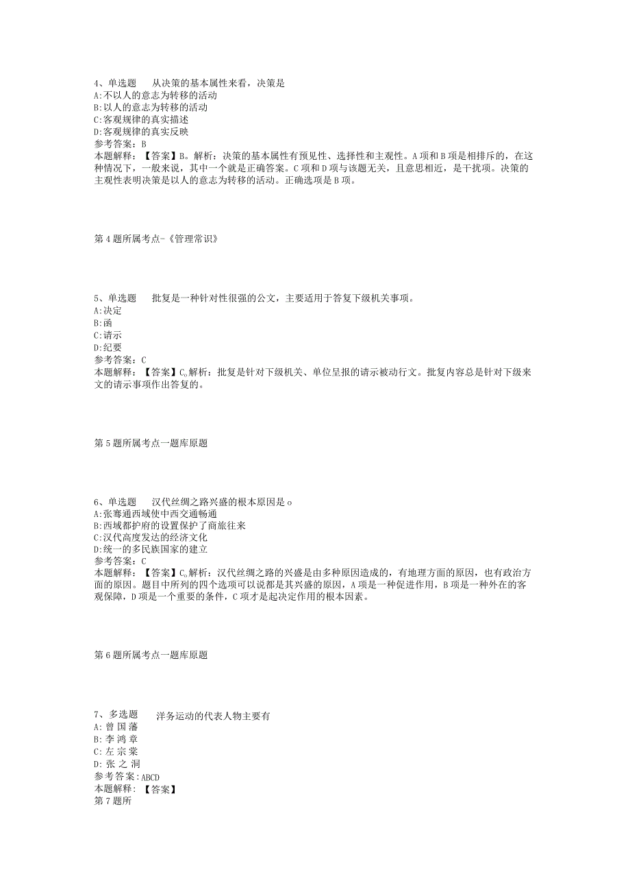 2023年05月广西壮族自治区广电局机关服务中心招考人员模拟题(二).docx_第2页