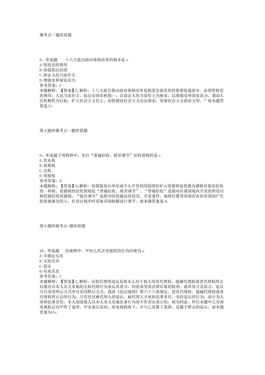 2023年05月广西壮族自治区广电局机关服务中心招考人员模拟题(二).docx_第3页