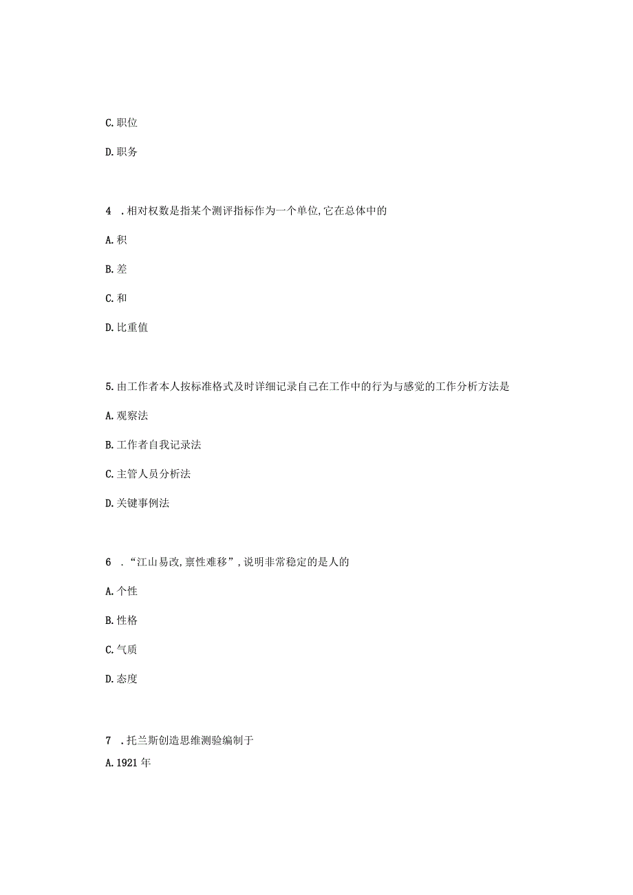 2019年10月四川自考06090人员素质测评理论与方法真题.docx_第2页