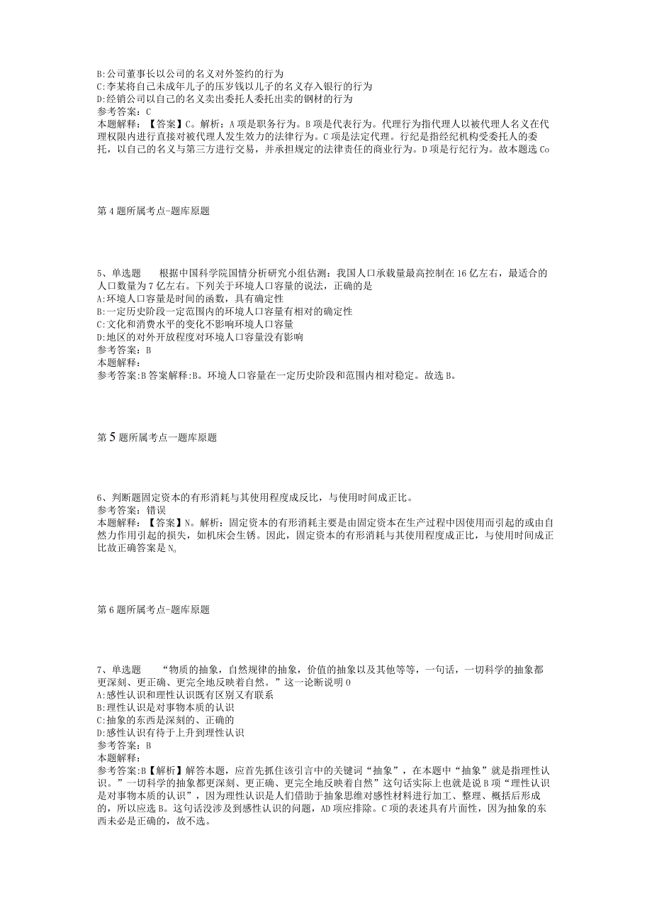 2023年05月广西壮族自治区山口红树林生态国家级自然保护区管理中心招考工作人员模拟题(二).docx_第2页