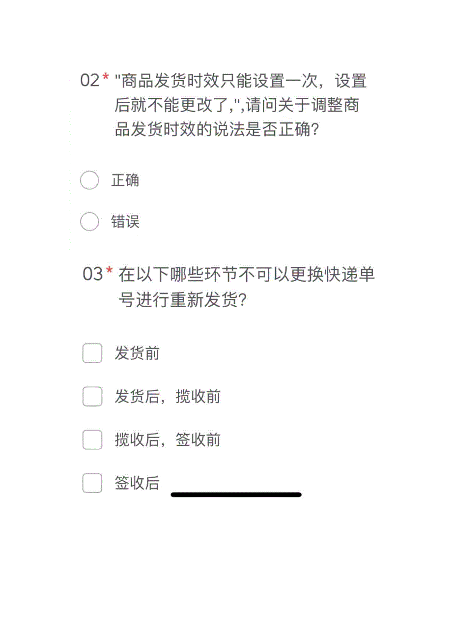 新抖音违规节点考试丨抖音小店违规考试丨抖音违规处罚考试答案.docx_第2页