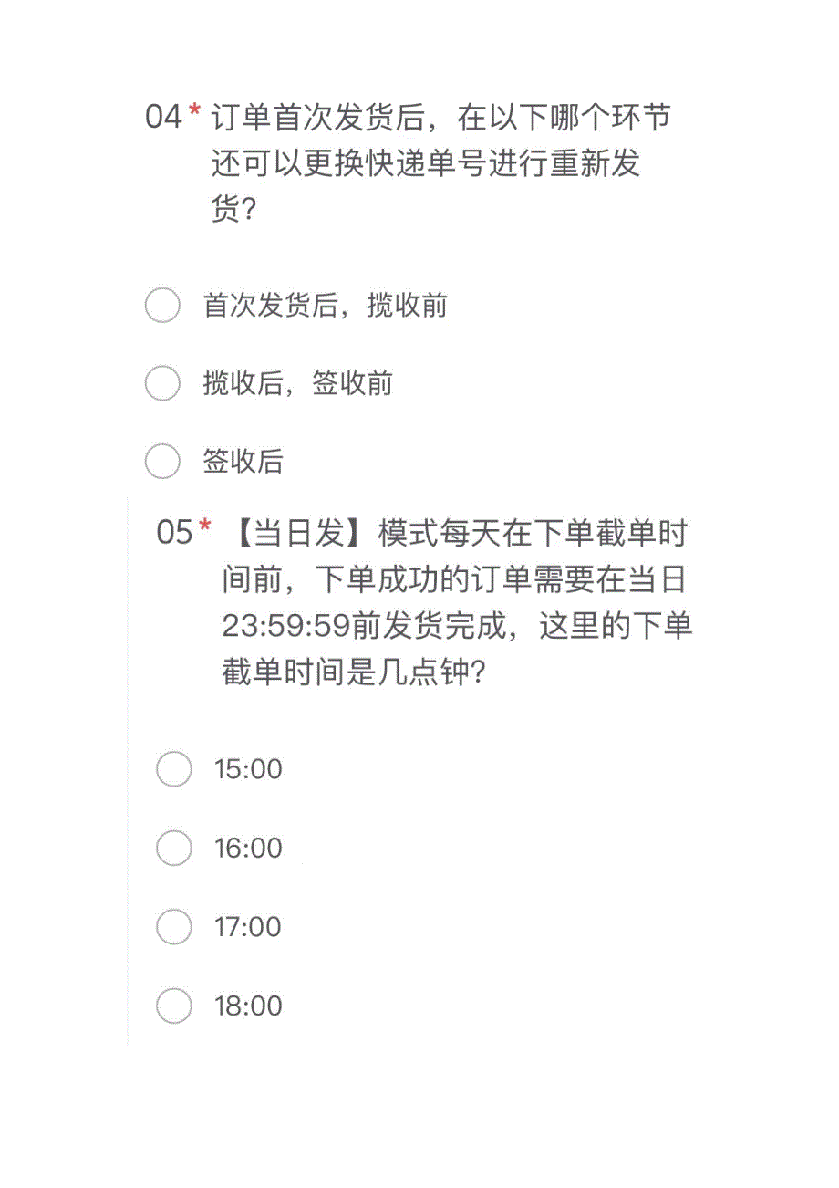 新抖音违规节点考试丨抖音小店违规考试丨抖音违规处罚考试答案.docx_第3页