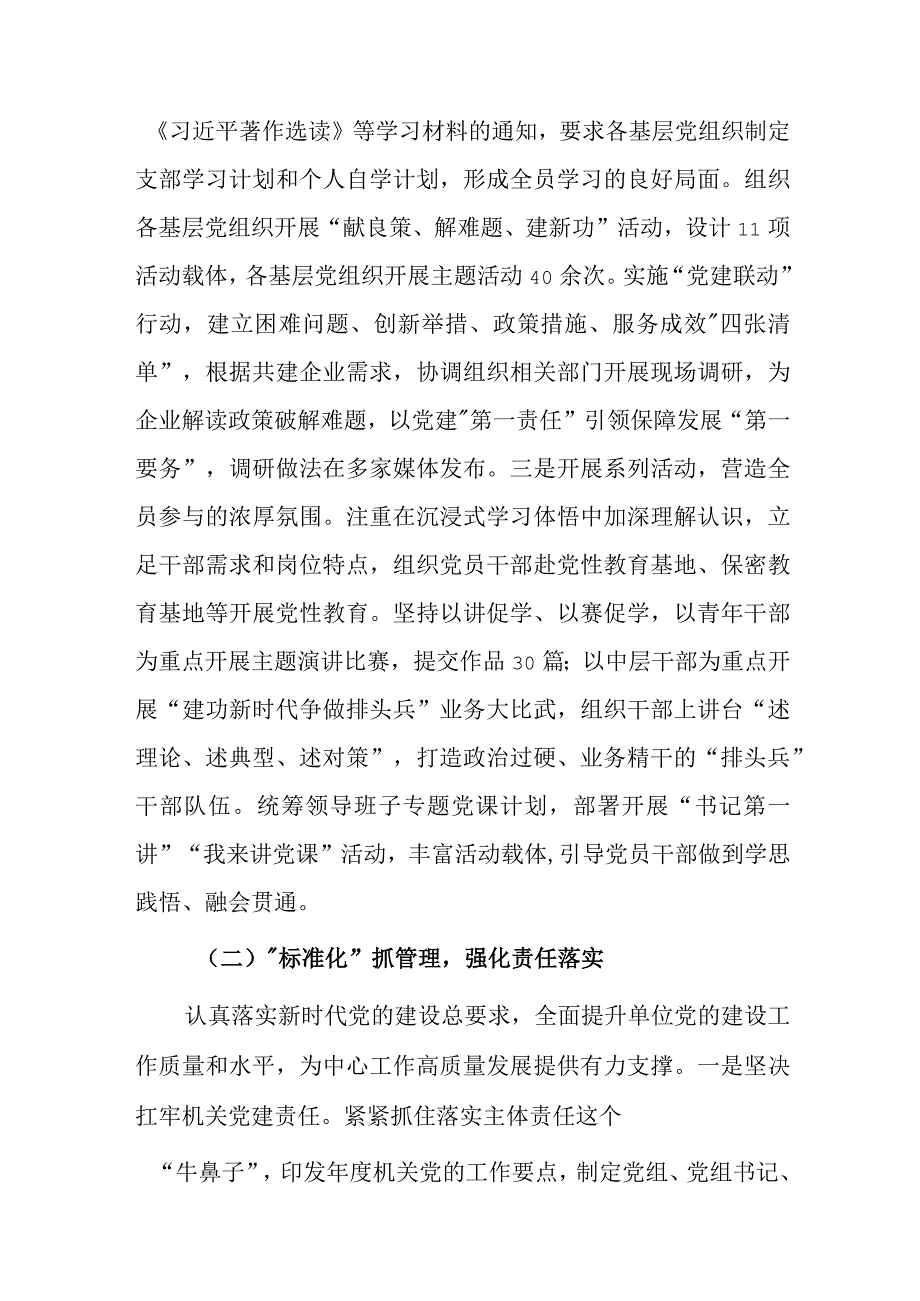 2023党组党建工作总结及下一步工作计划参考范文.docx_第2页