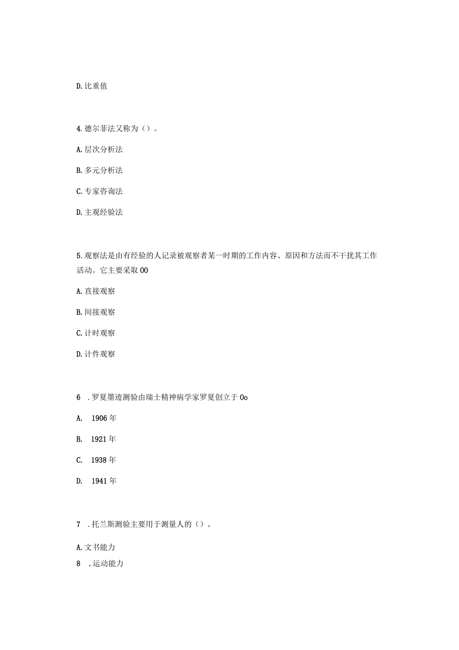 2016年1月四川自考06090人员素质测评理论与方法真题.docx_第2页