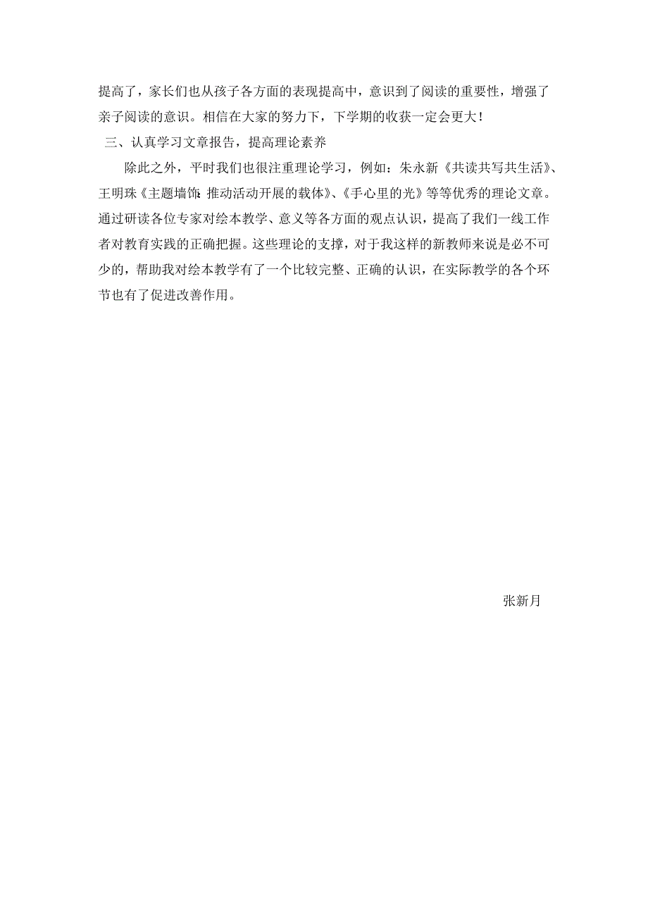 幼儿园春学期小班绘本教学总结.docx_第2页