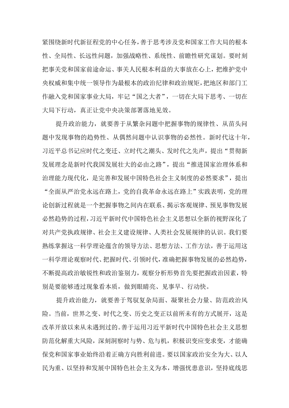 2023“以学增智”专题学习研讨交流心得体会发言材料精选（参考范文六篇）.docx_第3页