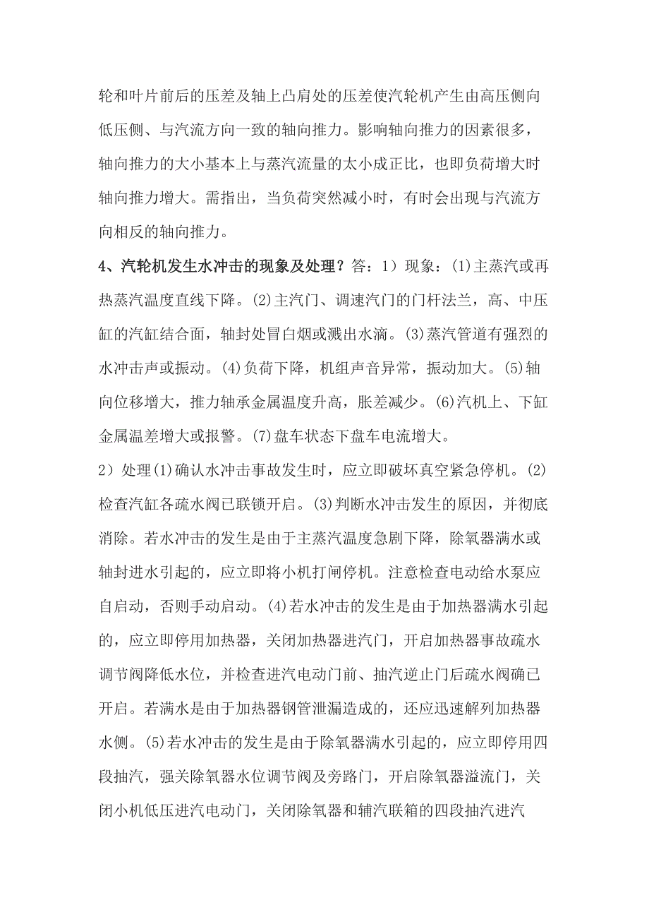 电厂运行技术比武海量题库之风险题含解析.docx_第2页