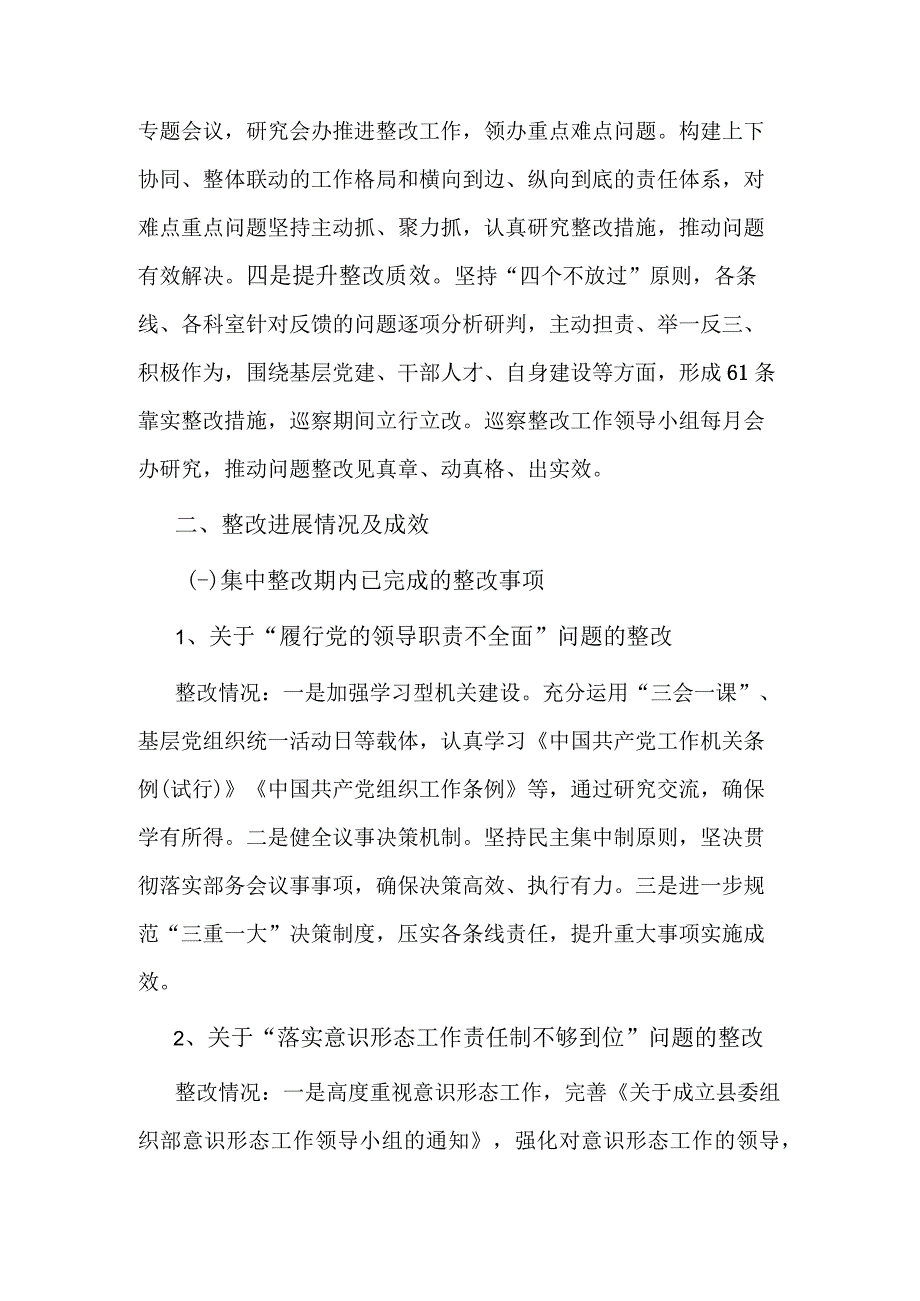 2023县委组织部关于市委巡察整改进展情况的报告范文.docx_第2页