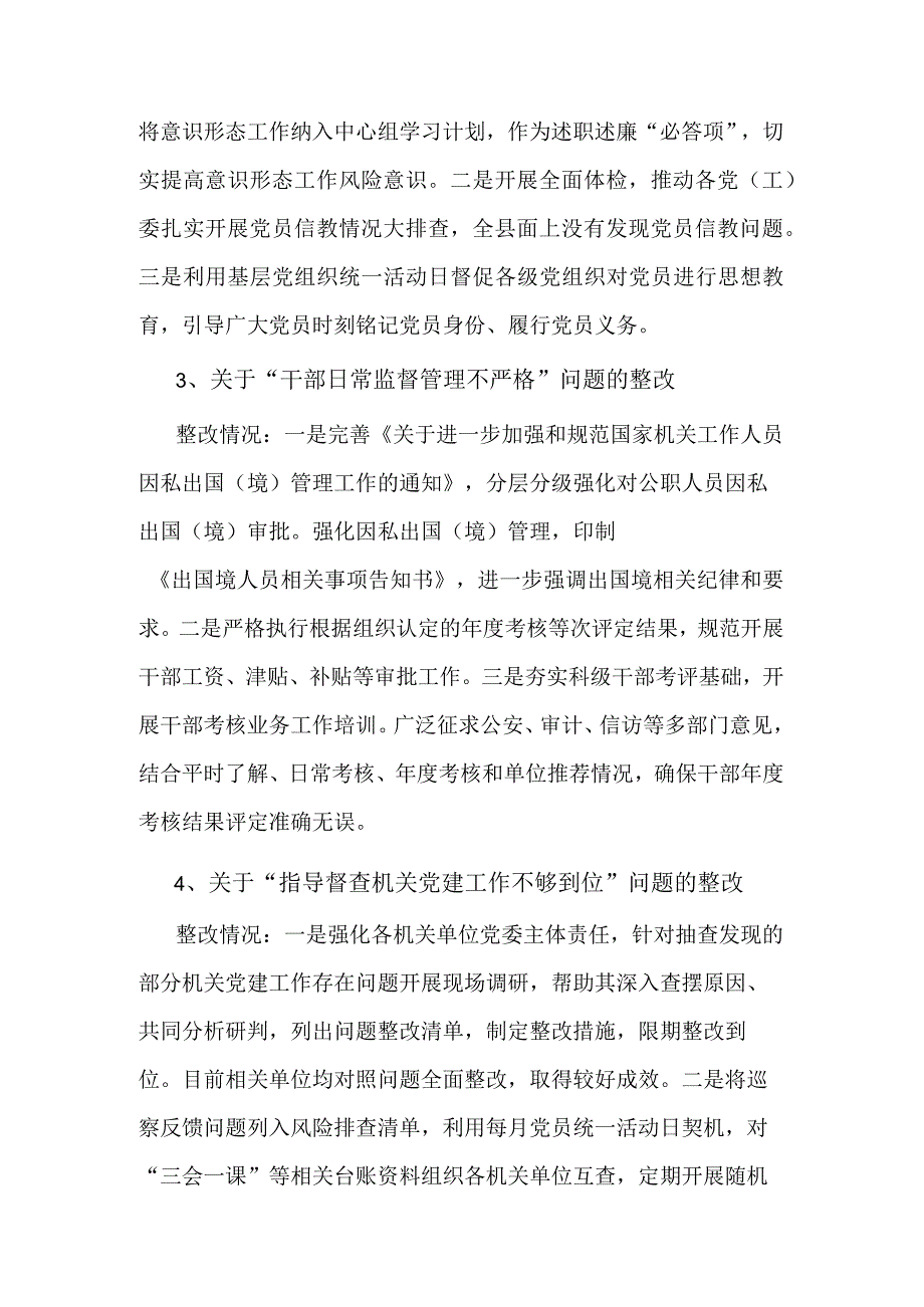 2023县委组织部关于市委巡察整改进展情况的报告范文.docx_第3页