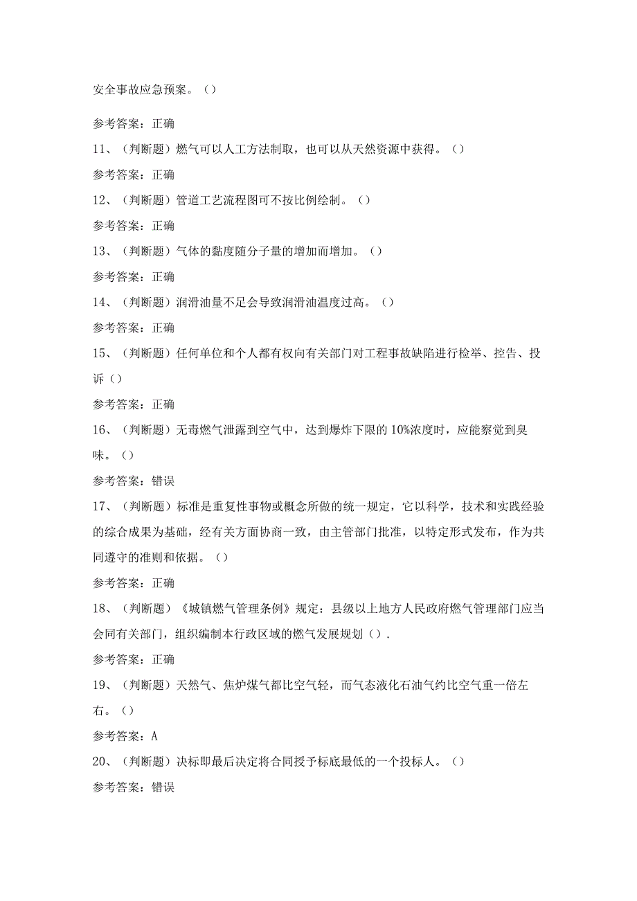 2022年燃气安全生产管理人员企业主要负责人模拟考试题库试卷二.docx_第2页