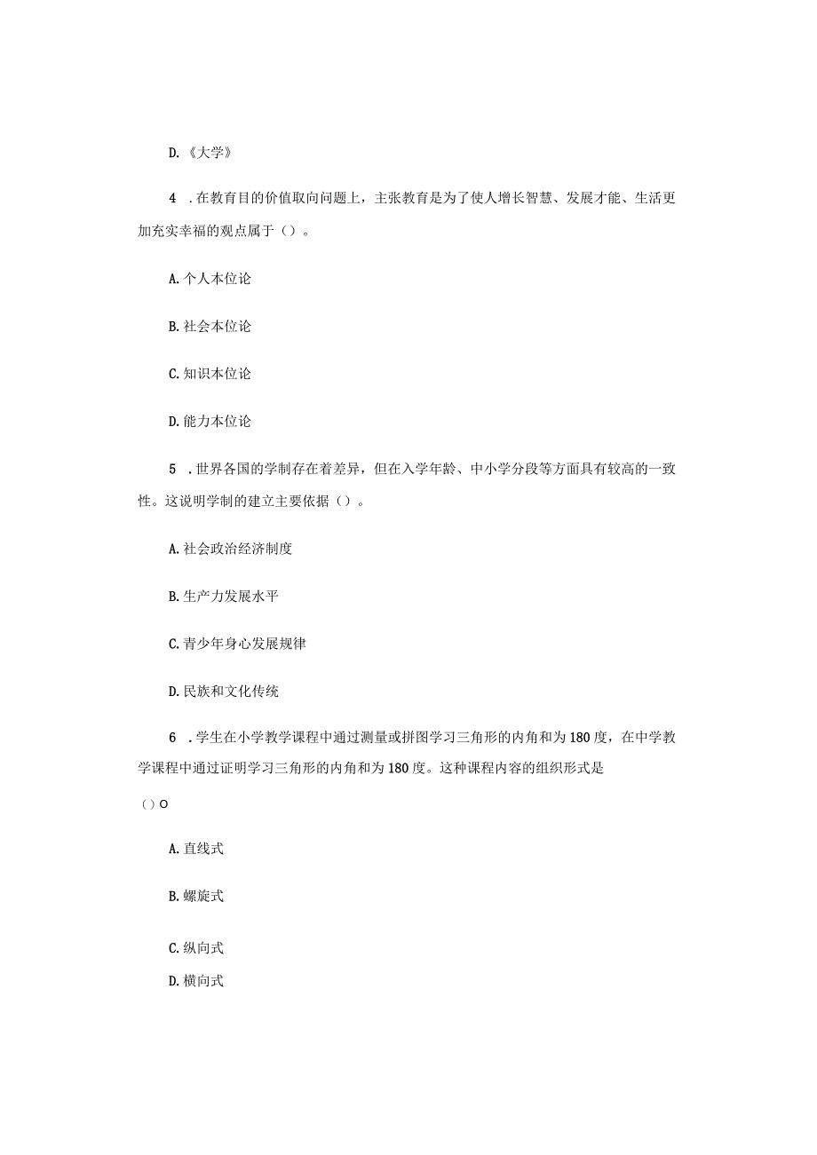 2017年上半年中学《教育知识与能力》试题与参考答案.docx_第2页