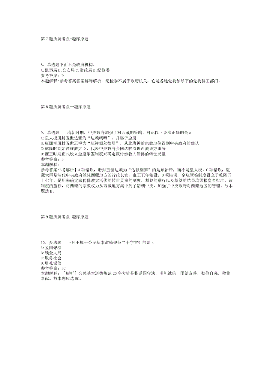 2023年05月福建省平和县自然资源局公开招考劳务派遣工作人员方案模拟题(二).docx_第3页