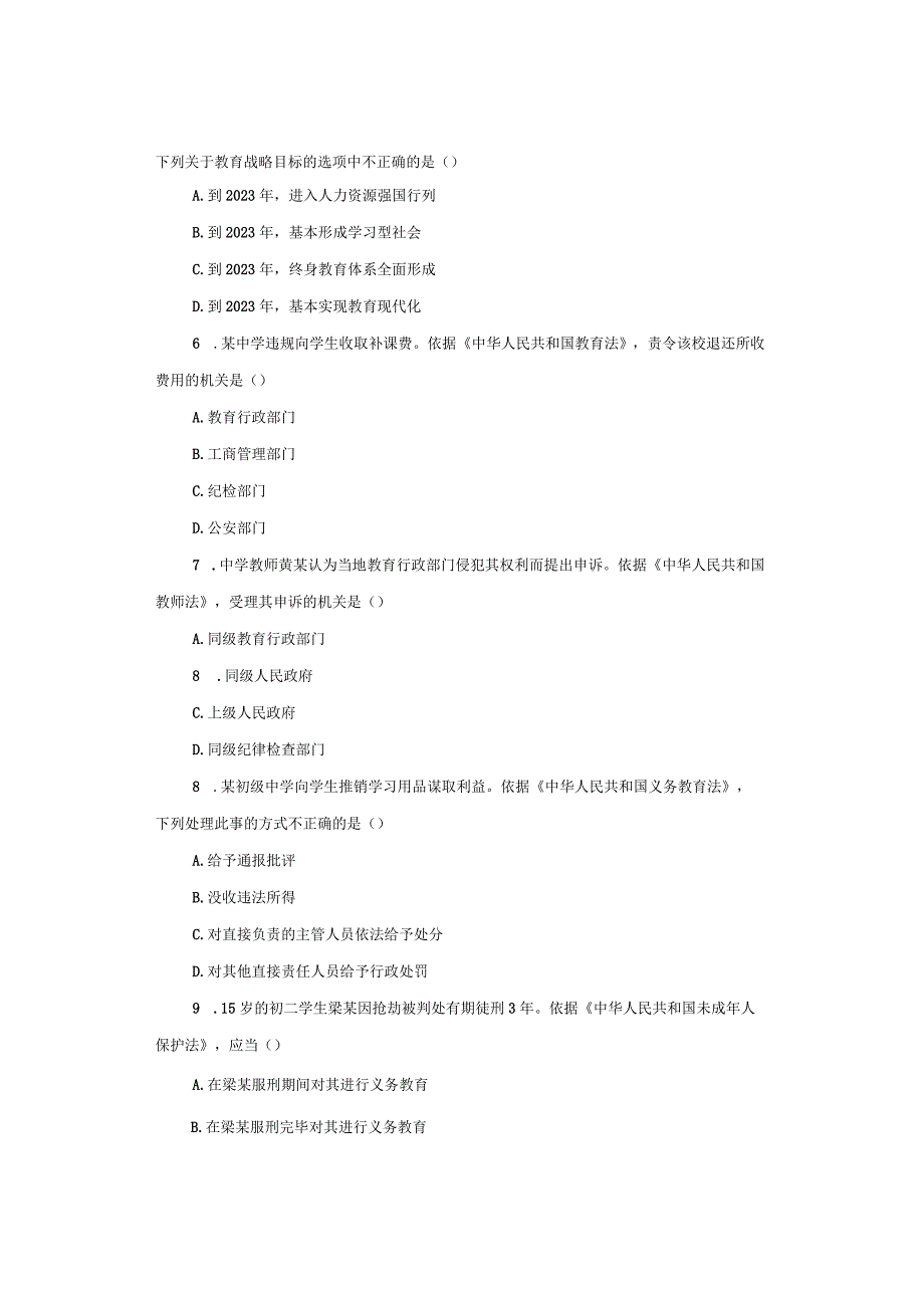 2018年上半年中学《综合素质》试题与参考答案.docx_第2页