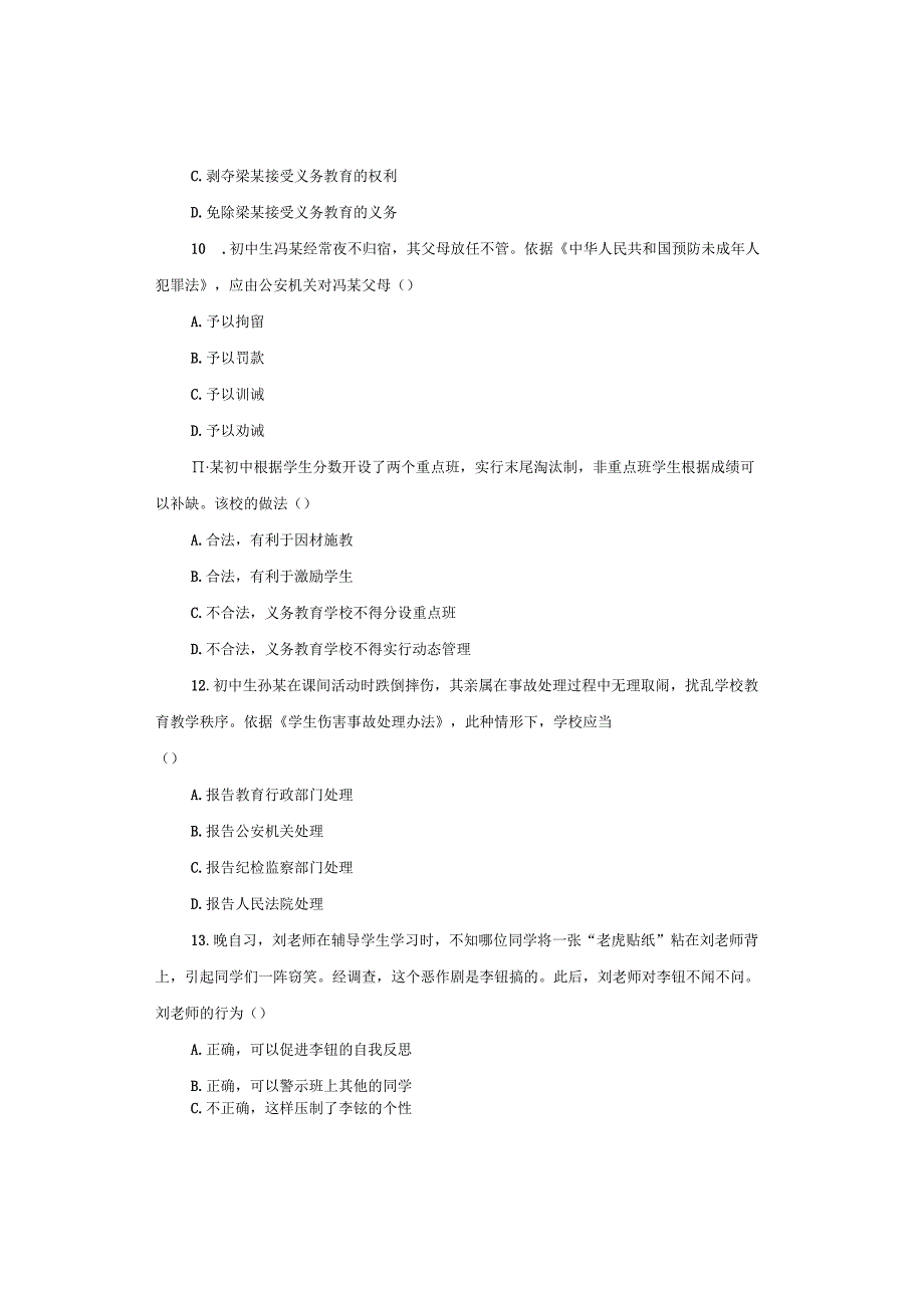 2018年上半年中学《综合素质》试题与参考答案.docx_第3页