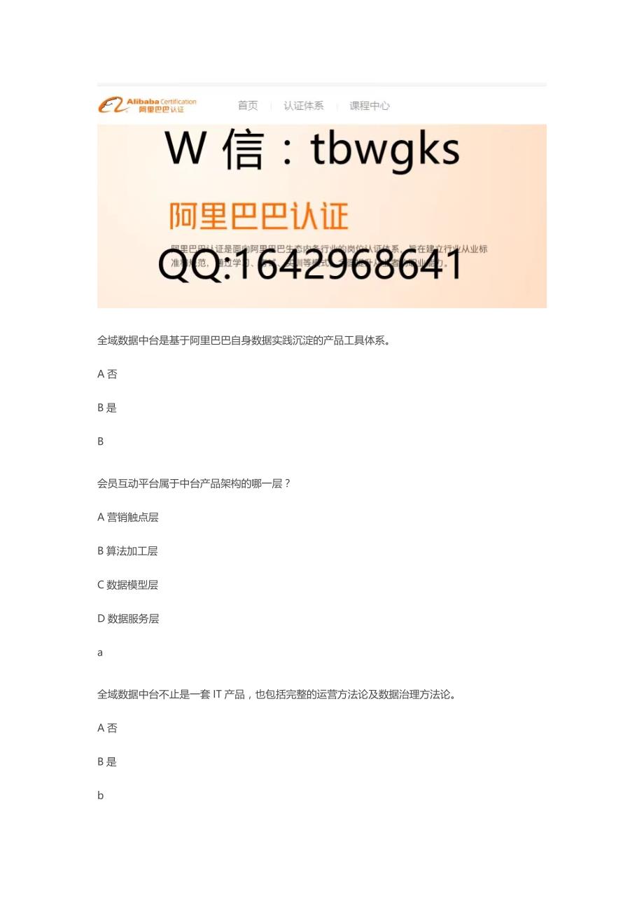 新淘宝消费者运营高级咨询顾问考试题库 丨天猫消费者运营高级咨询顾问认证考试答案.docx_第1页