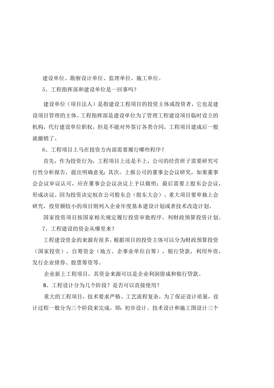 (新)建设工程项目的基本知识讲解.docx_第3页