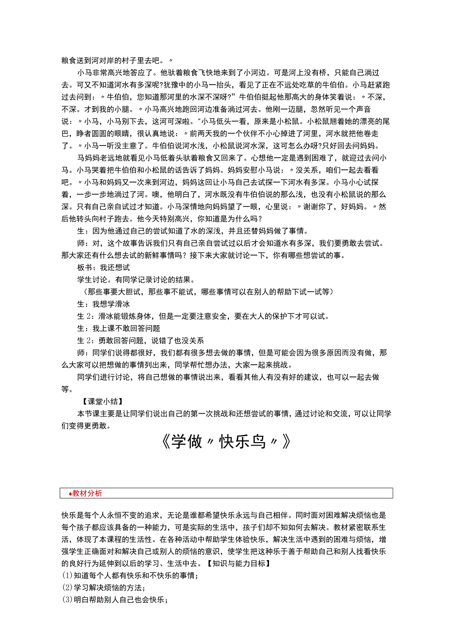 (新)部编人教版小学道德与法治二年级下册教案设计.docx_第2页