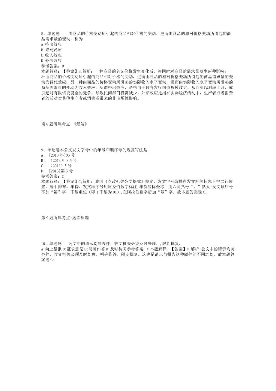 2023年05月甘肃省平凉市选拔普通高校毕业生到基层从事“三支一扶”服务强化练习题(二).docx_第3页