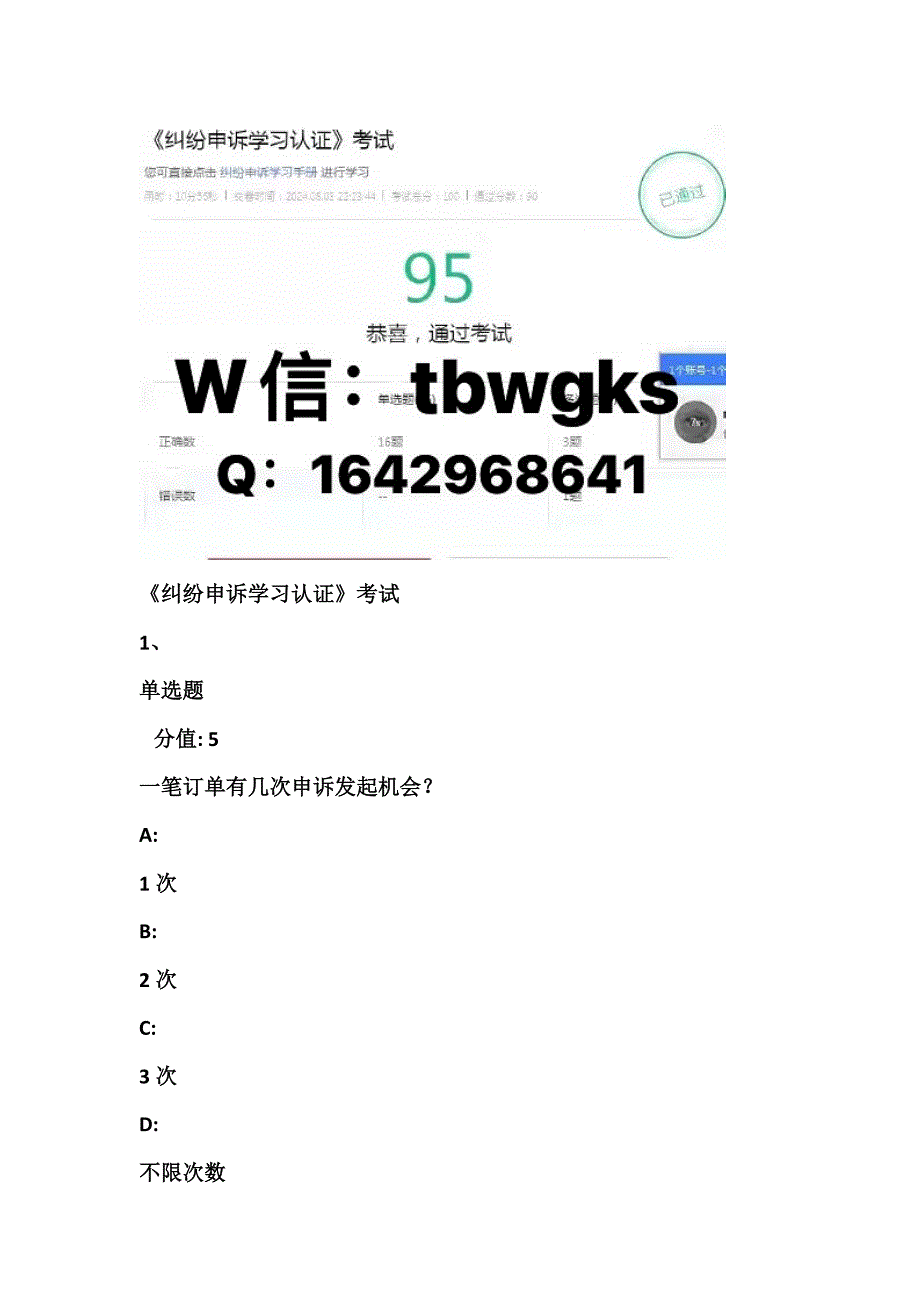 2024年淘宝纠纷申诉学习认证考试天猫纠纷申诉考试答案题库.docx_第1页