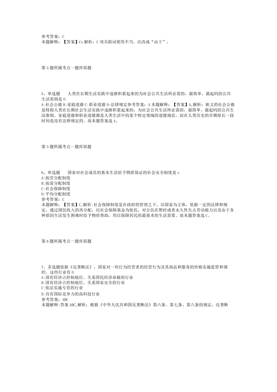 2023年05月福建省上杭县关于公开招考第五次全国经济普查专职指导员方案模拟题(二)_1.docx_第2页