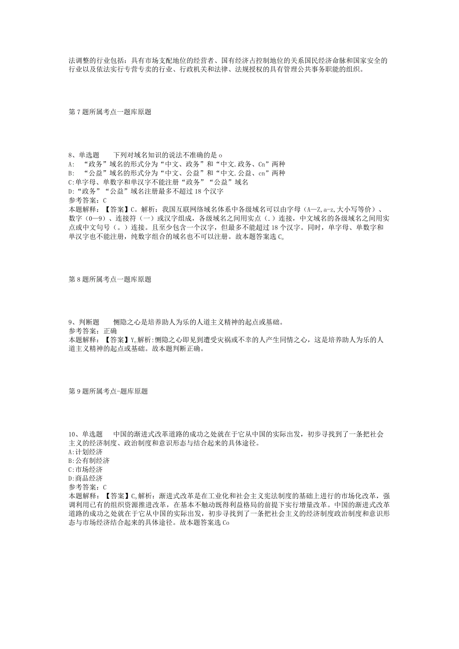 2023年05月福建省上杭县关于公开招考第五次全国经济普查专职指导员方案模拟题(二)_1.docx_第3页