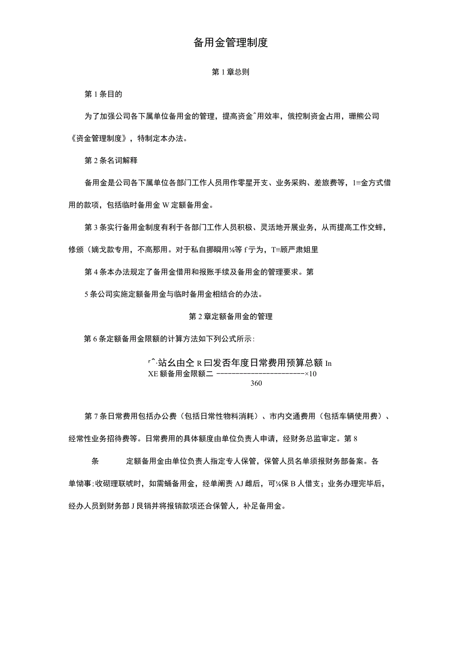 (新)XX公司备用金管理制度.docx_第1页