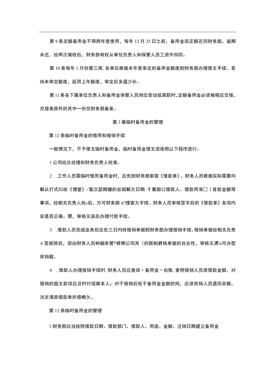 (新)XX公司备用金管理制度.docx_第2页