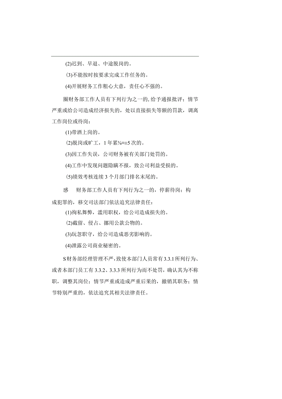 (新)XX公司财务部日常工作制度.docx_第3页